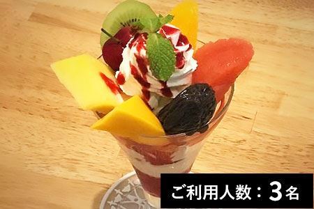 【赤坂】ホットケーキパーラー フルフル 特産品ランチ・ディナー共通コース 3名様（1年間有効） お店でふるなび美食体験 FN-Gourmet1018312