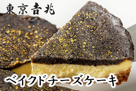 愛媛チーズのベイクドチーズケーキ[東京吉兆本店]おうちでふるなび美食体験 FN-Limited1018314