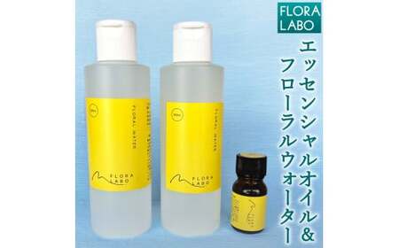 FLORA LABO エッセンシャルオイル・フローラルウォーター ゆず 2種 セット 計3本 自然由来100% 常圧抽出 ユズ 柚子 オイル ルームスプレー スキンケア リネンスプレー アロマ 国産[えひめの町(超)推し!(鬼北町)](291)