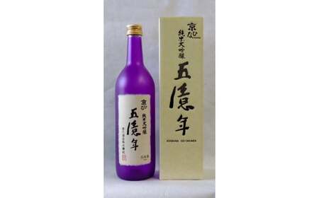 京ひな 五億年純米大吟醸 720ml 純米大吟醸 酒 さけ お酒 日本酒 瓶 常温 愛媛県 [えひめの町(超)推し!(内子町)](404)