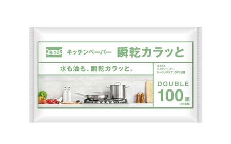 eminas キッチンペーパー 『瞬乾カラッと』 100組 (2枚重ね) 30個 ペーパータオル クッキングペーパー クッキングタオル キッチンタオル (629)