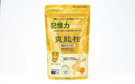 機能性表示食品 「爽能柑」 (そうのうかん) 3袋 450粒 約90日分 サプリ サプリメント ノビレチン オーラプテン 国産 日本製 愛媛県産 ポンカン 河内晩柑(79)