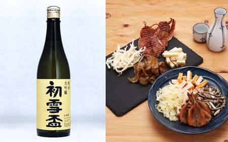 初雪盃40%純米大吟醸酒 720ml おつまみセット(バラエティギフト8点セット) 日本酒 純米 大吟醸酒 純米大吟醸 酒 お酒 アルコール 飲料 瓶 おつまみセット おつまみ 厳選おつまみ 愛媛県 [えひめの町(超)推し!](596)
