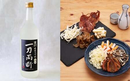 京ひな 一刀両断純米大吟醸辛口 720ml おつまみセット(バラエティギフト8点セット) 日本酒 純米 大吟醸酒 酒 お酒 アルコール 飲料 瓶 おつまみセット おつまみ 厳選おつまみ 愛媛県 [えひめの町(超)推し!](600)