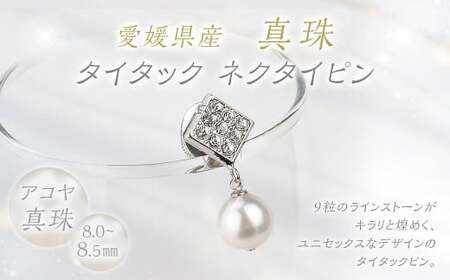 真珠 タイタック ネクタイピン 8.0-8.5mm 菱形 パール (862)