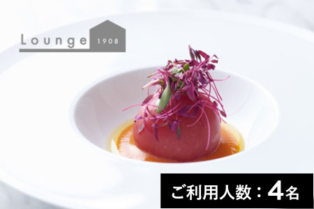 【表参道】Lounge1908 特産品スペシャルディナーコース 4名様（1年間有効） お店でふるなび美食体験 FN-Gourmet868357