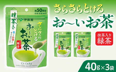 さらさらとける お〜いお茶抹茶入り緑茶40g×3袋 [091I01] お〜いお茶 抹茶入り緑茶 備蓄お茶 備蓄緑茶 粉末茶 粉末緑茶 粉のお茶 粉の緑茶 簡単お茶 簡単緑茶 お手軽お茶 お手軽緑茶