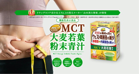 MCT大麦若葉粉末 5g×52包(機能性表示食品) 山本漢方製薬[027Y16]山本漢方 粉末 抹茶風味 無添加 ヘルシー 野菜不足 野菜摂取 ドリンク