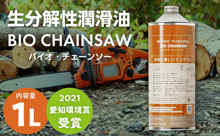 生分解性潤滑油 BIO CHAINSAW(バイオ・チェーンソー)1L缶[126C01]