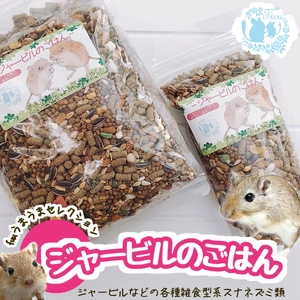 fuu うまうまセレクション ジャービルのごはん（820g）[145S37]
