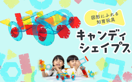 Candy Shapes クリアカラー 立体パズル 知育玩具 E-TOO [150A03]