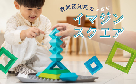 Imagine Square 積み木 知育玩具 E-TOO [150A04]