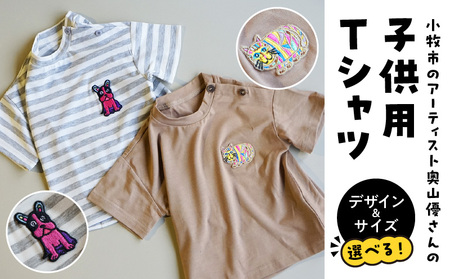 小牧市のアーティスト奥山優さんのTシャツ子供用 小牧市政70周年記念 [096A11]