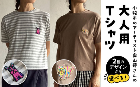 小牧市のアーティスト奥山優さんのTシャツ大人用 小牧市政70周年記念 [096A12]