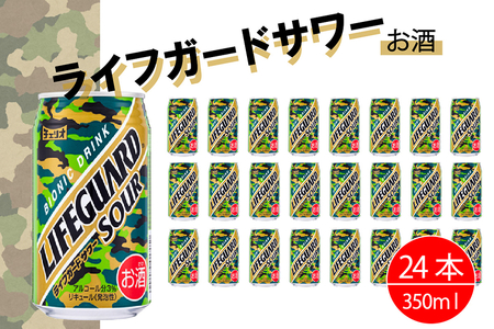 チェリオ ライフガードサワー350ml×24缶[062N07]
