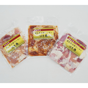 純系 名古屋コーチン ひな鶏 「食べ比べ3種セット」[006K07]