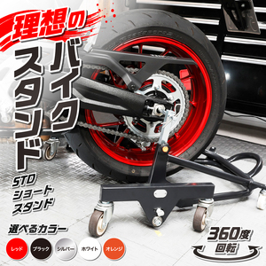 理想のバイクスタンド ガレージREVO STDショートスタンド[184M02]