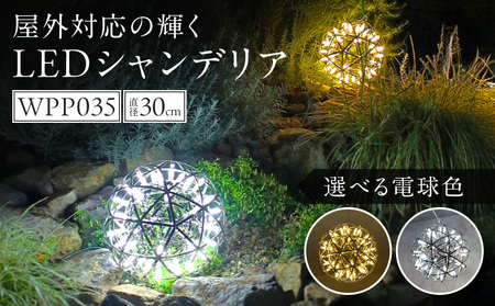 屋外対応の輝くLEDシャンデリア