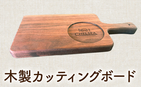 ローバーミニ専門店"キングスロード" 木製カッティングボード[188K06]