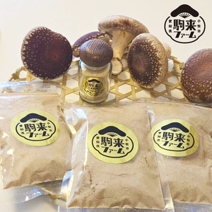 駒来ファームのしいたけパウダー(椎茸粉)80g[131L04]駒来ファーム しいたけ パウダー 椎茸粉 80g 粉末 粉末 だし 出汁 調味料 国産 安心 安全 採れたて 新鮮 きのこ 野菜 旨味 コク お手軽 簡単調理 時短料理 隠し味 愛知県 小牧市 送料無料