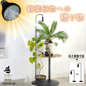 植物育成LEDライト