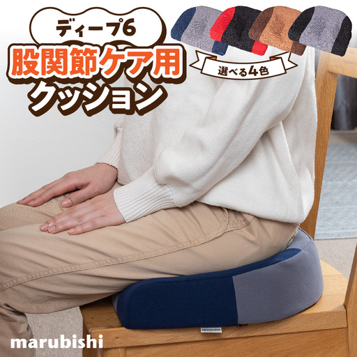 ディープ6 股関節ケア用クッション [023M16] 股関節 ケア用 クッション 選べる カラー 股関節ケア ディープシックス インナーマッスル コリほぐし 筋肉ほぐし テレビ見ながら 丸菱工業株式会社 お取り寄せ 愛知県 小牧市 送料無料