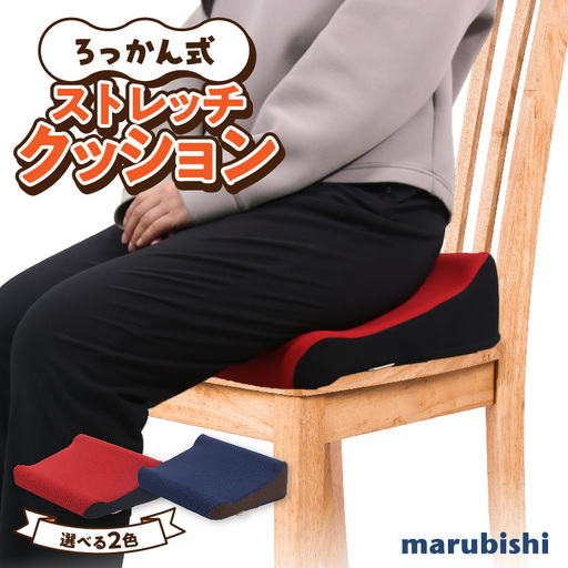 ろっかん式ストレッチクッション ［023M17］ ろっかん式 ストレッチ クッション 選べる カラー 立ち上がり サポート 清水ろっかん先生 エルゴノミクスデザイン ハムストリングス 太もも裏ストレッチ 丸菱工業株式会社 お取り寄せ 愛知県 小牧市 送料無料