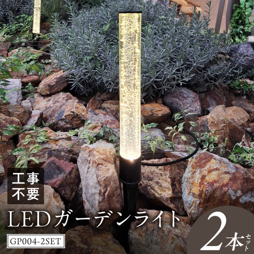 工事不要で手軽に設置!光の柱が庭を華やかに!高級感あるクラッシュガラスのLEDガーデンライト