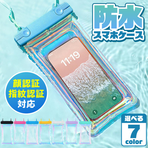 防水スマホケース IPX8認証[顔認証 指紋認証 対応] [173N66] 選べる カラー 防水 スマホ用 防水ケース お風呂 海 プール アウトドア ワンタッチ 開閉 ロック ストラップ付き iPhone Android 6.9インチまで 愛知県 小牧市 送料無料