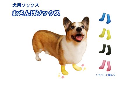 犬用ソックス 「おさんぽソックス」(色・サイズ選択)[030M07]愛犬グッズ 愛犬ソックス 犬用靴下 犬用グッズ