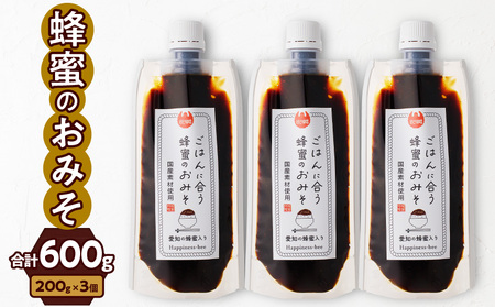 国産原料だけで作った「ごはんに合う蜂蜜のおみそギフトセット」(200g×3個) [055A22]