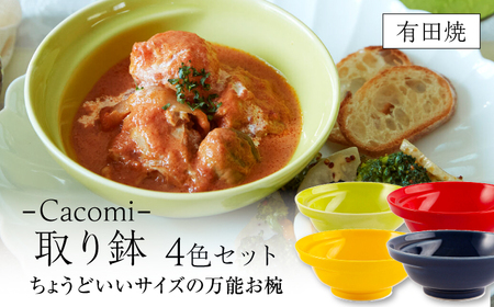 [有田焼][其泉]Cacomi 使いやすいお碗・ボウル4点セット / お碗 お碗 お碗 お碗 お碗 お碗 お碗 / 佐賀県 / 株式会社賞美堂本店 