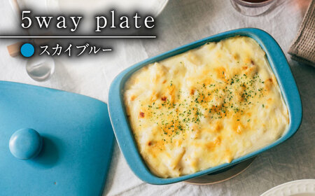 [ロマ佐賀][有田焼][直火・レンジOK] 5way plate(スカイブルー) / 焼物 皿 グラタン 焼き物 / 株式会社まるぶん 