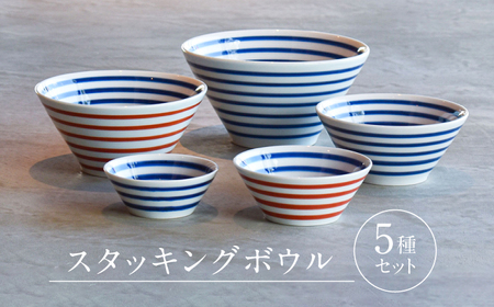 [ロマ佐賀][有田焼]呉須ライン ボウル5点セット / 焼物 ボウル 器 焼き物 / 株式会社まるぶん 