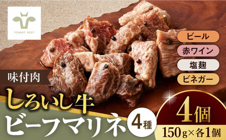 味付肉ビーフマリネ4種 / マリネ マリネ マリネ マリネ マリネ マリネ マリネ / 佐賀県 / 有限会社佐賀セントラル牧場 