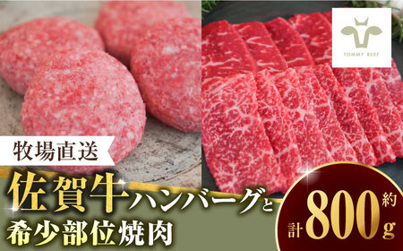 佐賀牛100%ハンバーグ4個と希少部位焼肉300g / ハンバーグ ハンバーグ ハンバーグ ハンバーグ ハンバーグ ハンバーグ / 佐賀県 / 有限会社佐賀セントラル牧場 