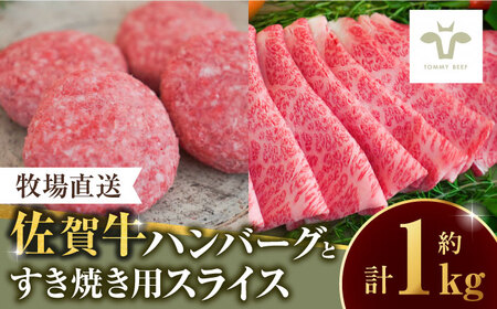 佐賀牛100%ハンバーグ4個と佐賀牛すきやき用500g / すきやき すきやき すきやき すきやき すきやき すきやき すきやき / 佐賀県 / 有限会社佐賀セントラル牧場 