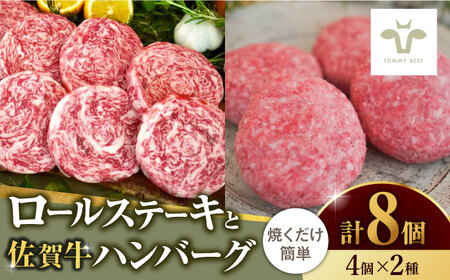 ミルフィーユロールステーキ4個とハンバーグ4個 / 惣菜 惣菜 惣菜 惣菜 惣菜 惣菜 惣菜 / 佐賀県 / 有限会社佐賀セントラル牧場 