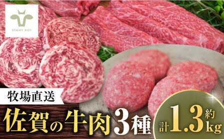 佐賀牛至福の切り落とし500gとハンバーグ4個とミルフィーユロールステーキ4個 / 牛肉 牛肉 牛肉 牛肉 牛肉 牛肉 牛肉 / 佐賀県 / 有限会社佐賀セントラル牧場 