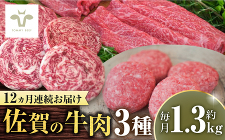 [家計お助け返礼品][牧場直送][全12回定期便]佐賀牛至福の切り落し500gとハンバーグ4個とミルフィーユロールステーキ4個 / 佐賀県 / 有限会社佐賀セントラル牧場