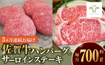 [全3回定期便]佐賀牛100%ハンバーグ4個とサーロインステーキ200g / 牛肉 牛肉 牛肉 牛肉 牛肉 牛肉 牛肉 / 佐賀県 / 有限会社佐賀セントラル牧場 