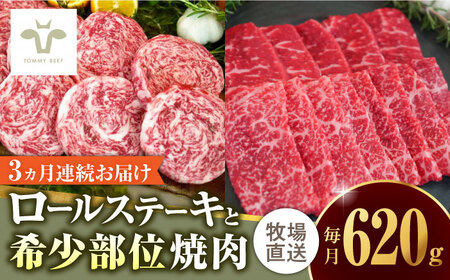 [全3回定期便]ミルフィーユロールステーキ4個と佐賀牛希少部位焼肉300g 食べ比べ / 牛肉 牛肉 牛肉 牛肉 牛肉 牛肉 牛肉 / 佐賀県 / 有限会社佐賀セントラル牧場 