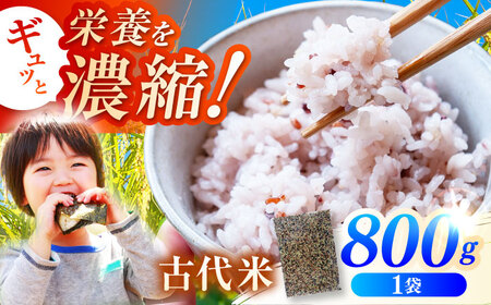 佐賀県産古代米 3色MIX 800g / 佐賀県 / 旬菜舎さと山 