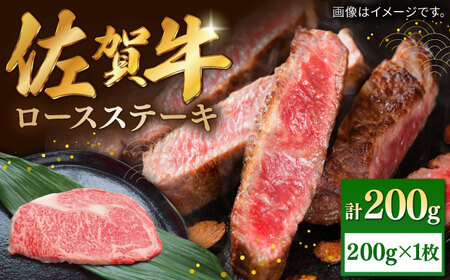 佐賀牛ロースステーキ 200g(1枚) / 佐賀県 / 株式会社中山牧場 