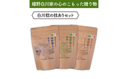 [ギフト箱・のし]緑茶・ほうじ茶ティーバッグセット 計299g / お茶 日本茶 嬉野茶 緑茶 ほうじ茶 / 佐賀県 / 白川製茶園 