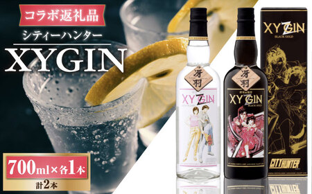 XYGIN 700ml×2本(各1本×2種) / 佐賀県 / 合資会社光武酒造場 