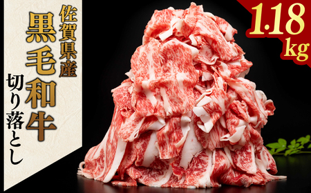 佐賀県産黒毛和牛切落し 計1.18kg（約590g×2パック） / 牛肉 / 佐賀県 / 佐嘉ZEYTAKUYA（株式会社弥川畜産）[41AQAA063]