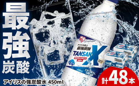 TANSAN X 計48本 / 炭酸水 炭酸水 炭酸水 炭酸水 炭酸水 [41ACAA112]