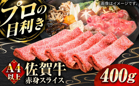 佐賀牛赤身スライス400g / 赤身 赤身 赤身 赤身 赤身 赤身 赤身 / 佐賀県 / 田中畜産牛肉店 