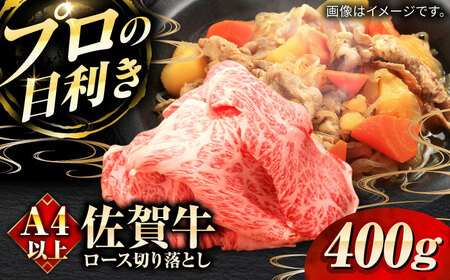 佐賀牛ロース切り落とし400g / ロース ロース ロース ロース ロース ロース ロース / 佐賀県 / 田中畜産牛肉店 